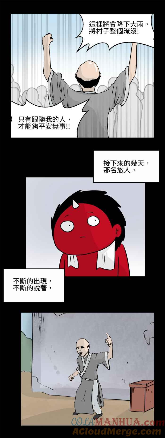 百鬼夜行志・一夜怪谈之卷 - [第480话] 淹水 - 第8张图