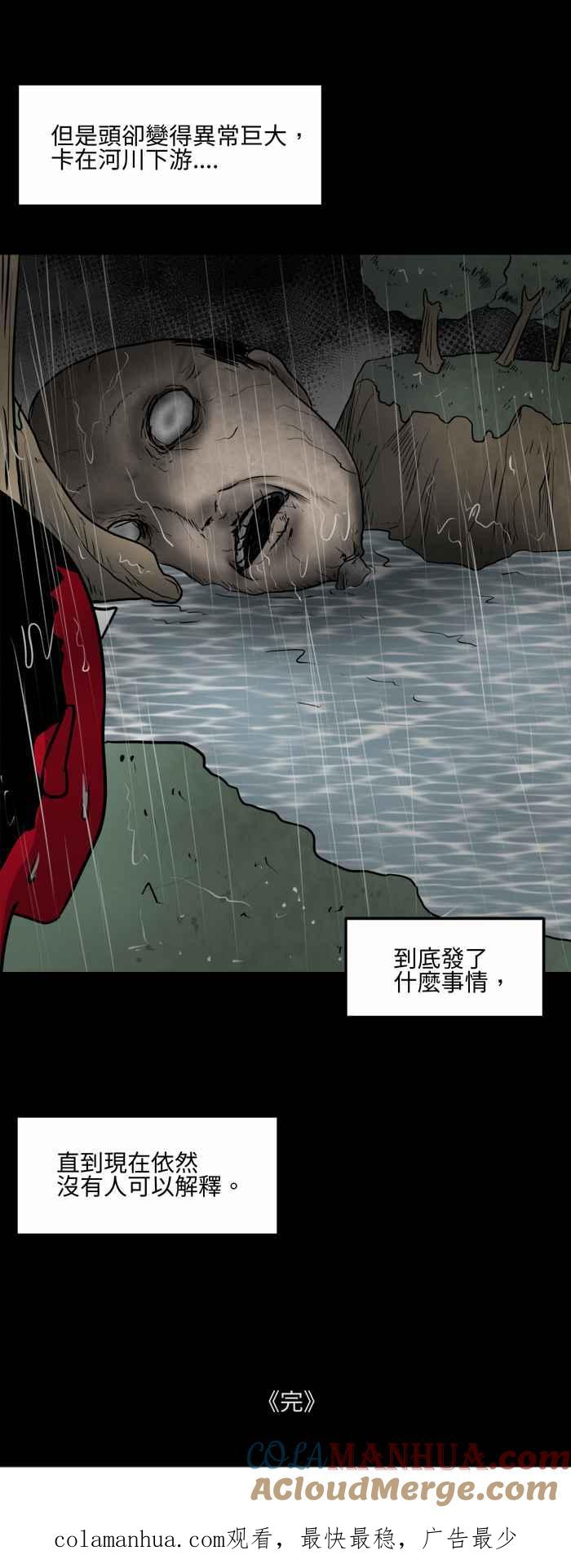 百鬼夜行志・一夜怪谈之卷 - [第480话] 淹水 - 第14张图