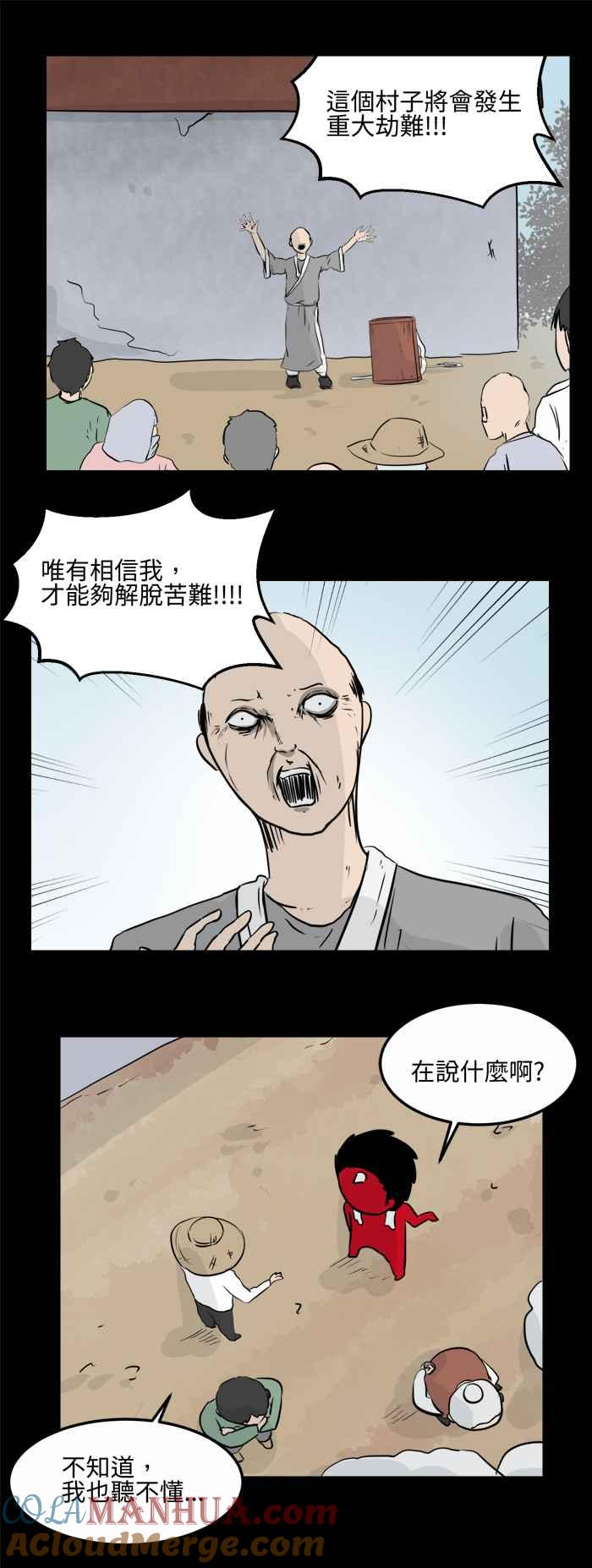 百鬼夜行志・一夜怪谈之卷 - [第480话] 淹水 - 第6张图