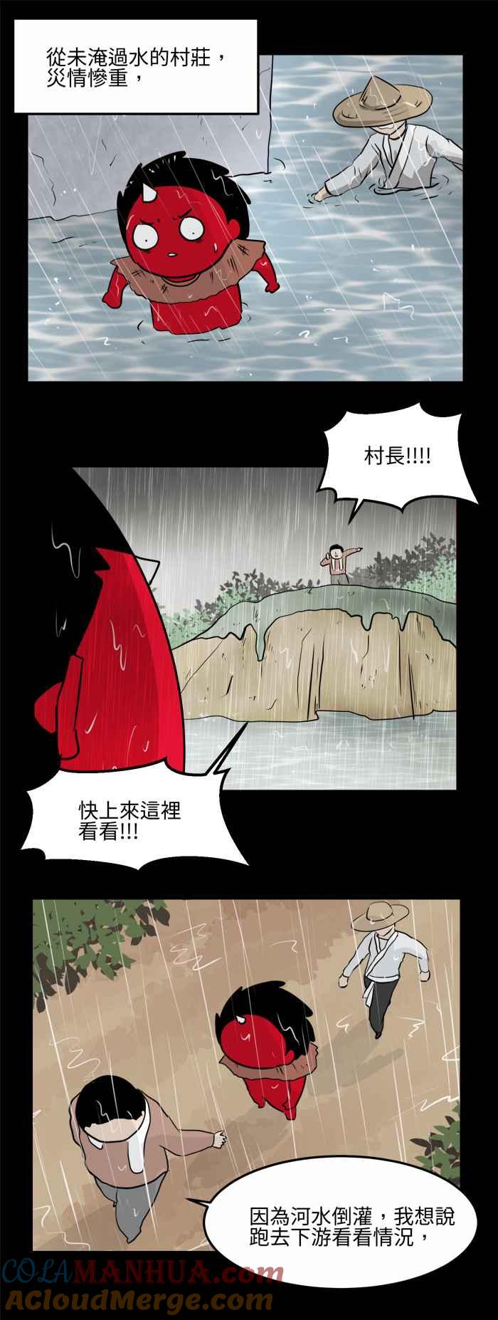 百鬼夜行志・一夜怪谈之卷 - [第480话] 淹水 - 第11张图