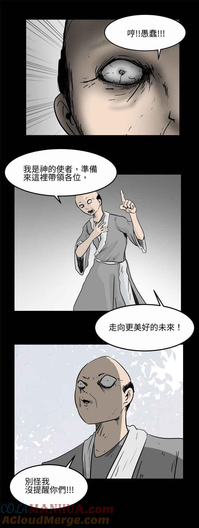 百鬼夜行志・一夜怪谈之卷 - [第480话] 淹水 - 第7张图