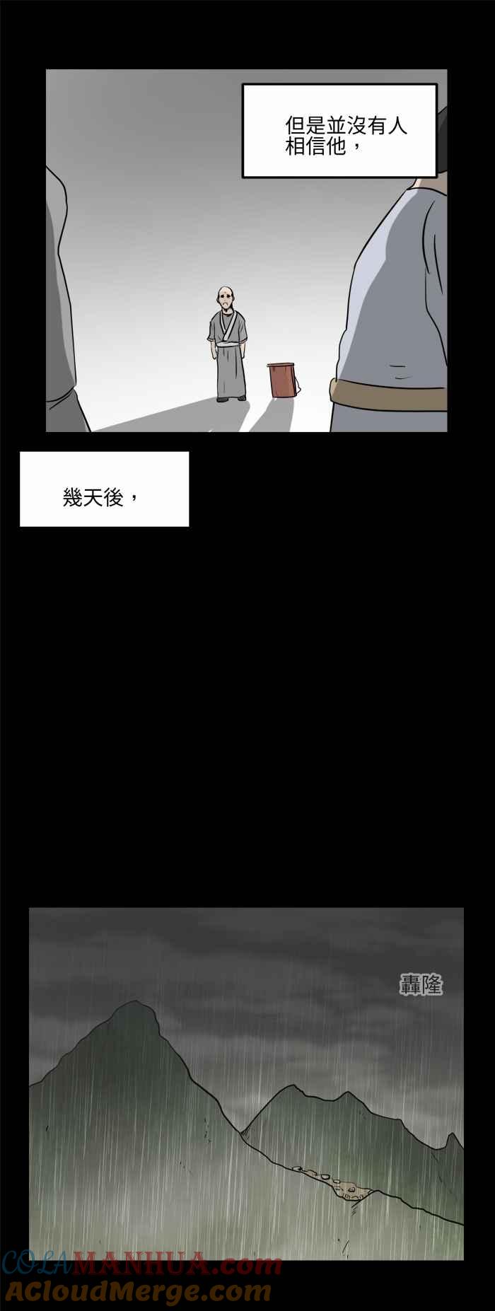 百鬼夜行志・一夜怪谈之卷 - [第480话] 淹水 - 第9张图