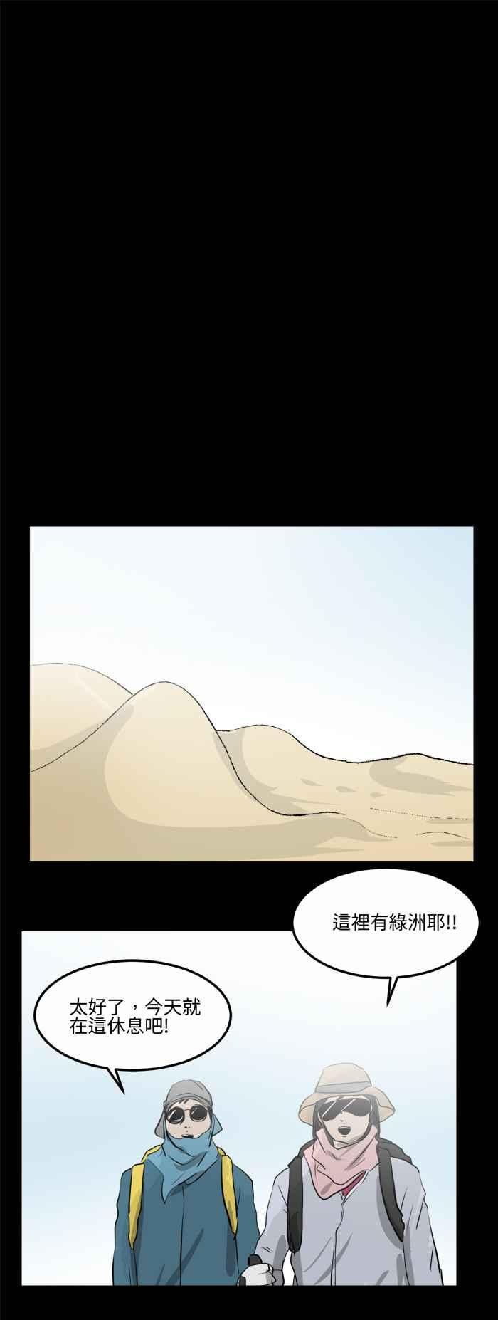 百鬼夜行志・一夜怪谈之卷 - [第481话] 沙漠绿洲 - 第14张图