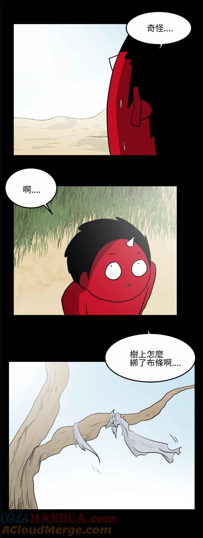 百鬼夜行志・一夜怪谈之卷 - [第481话] 沙漠绿洲 - 第7张图