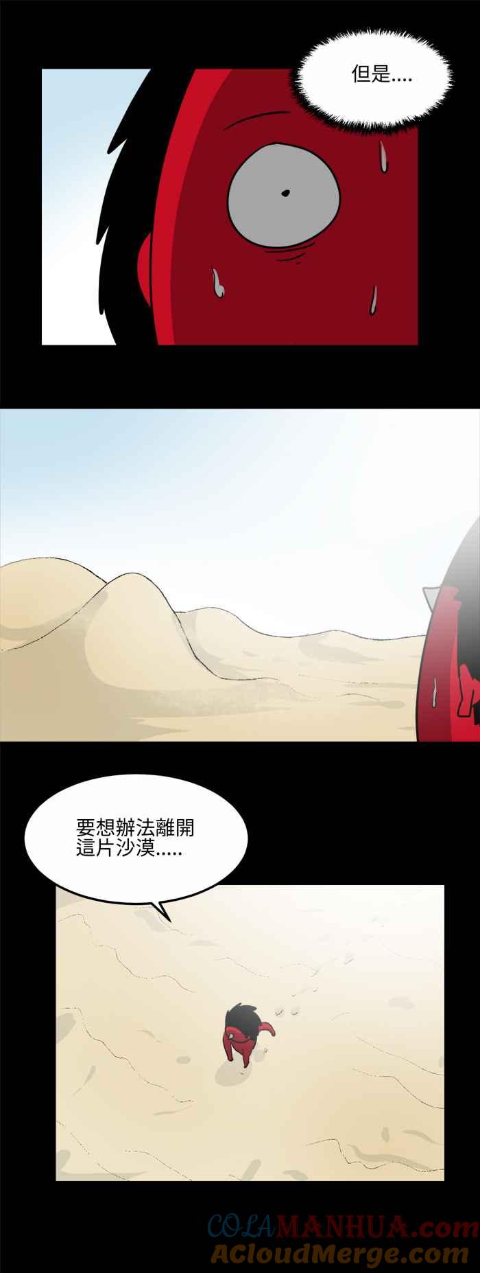 百鬼夜行志・一夜怪谈之卷 - [第481话] 沙漠绿洲 - 第3张图