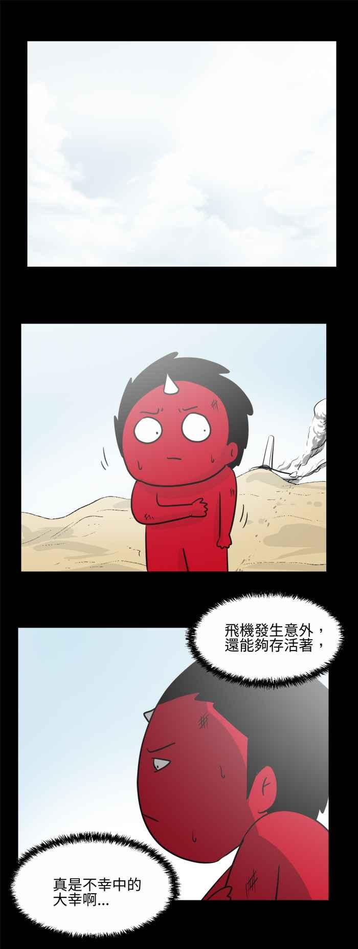 百鬼夜行志・一夜怪谈之卷 - [第481话] 沙漠绿洲 - 第2张图