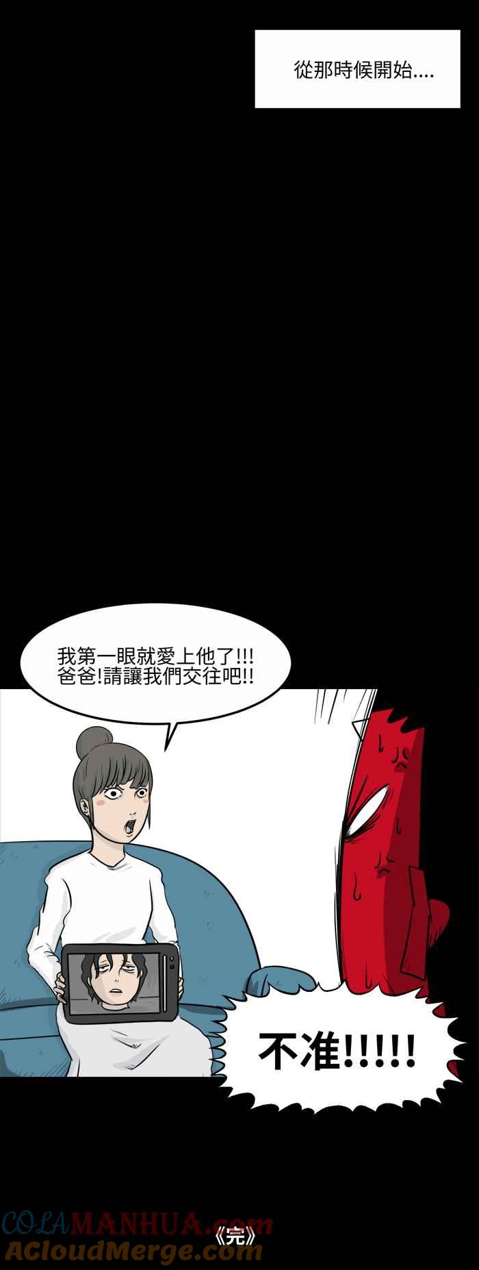 百鬼夜行志・一夜怪谈之卷 - [第483话] 果汁机 - 第6张图