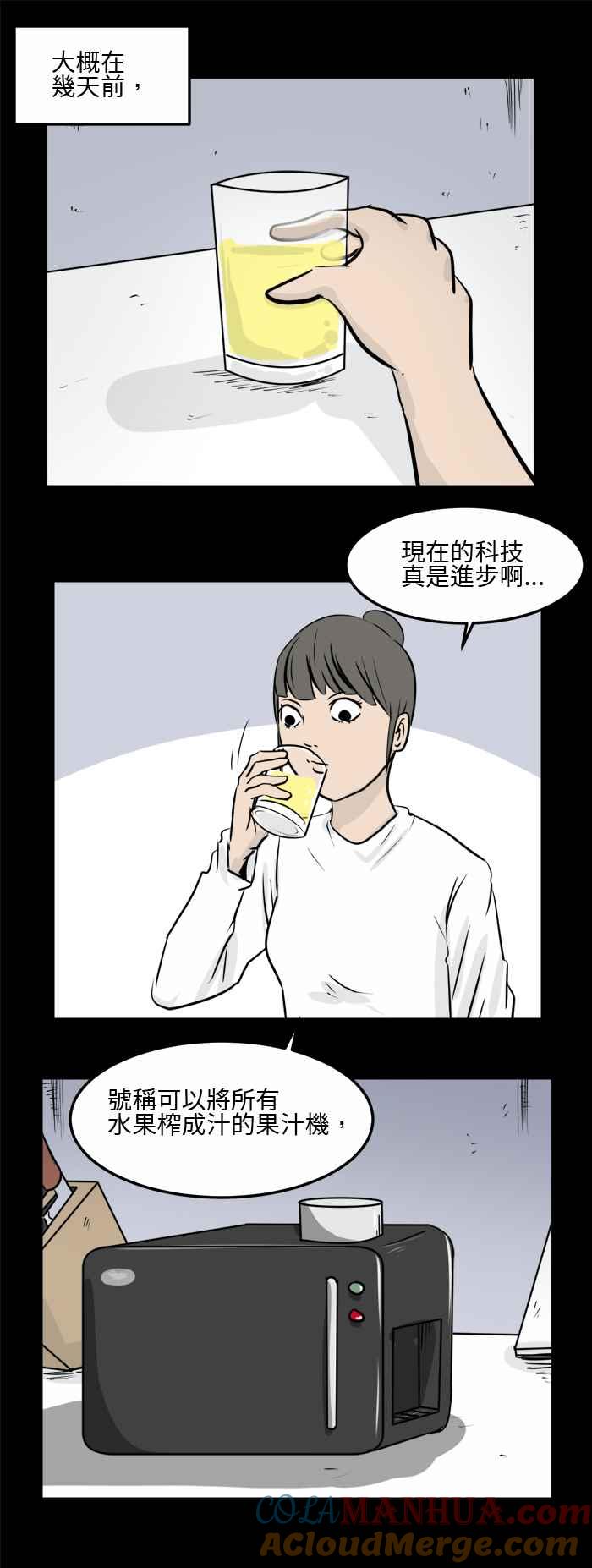 百鬼夜行志・一夜怪谈之卷 - [第483话] 果汁机 - 第2张图