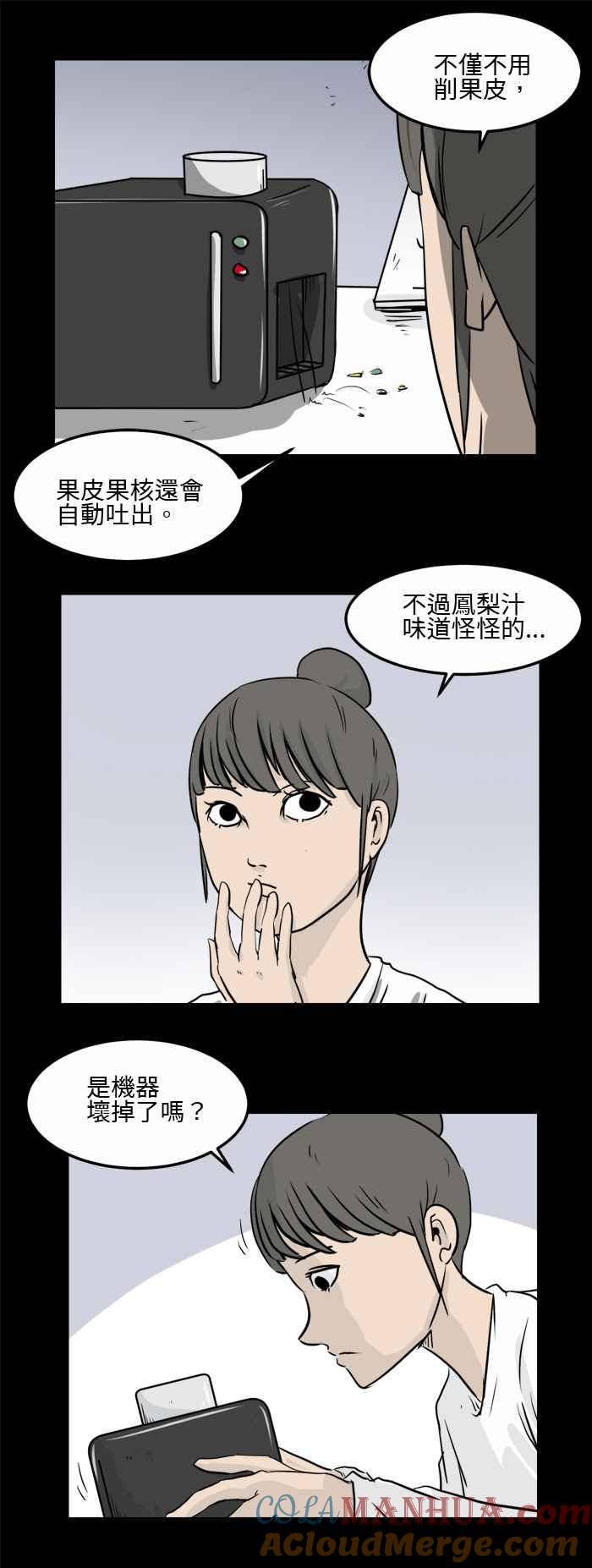 百鬼夜行志・一夜怪谈之卷 - [第483话] 果汁机 - 第3张图