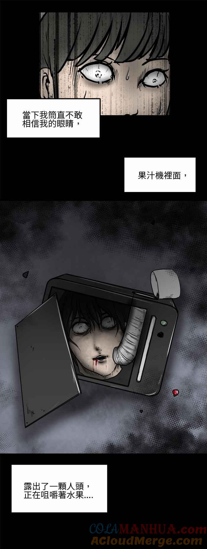 百鬼夜行志・一夜怪谈之卷 - [第483话] 果汁机 - 第5张图