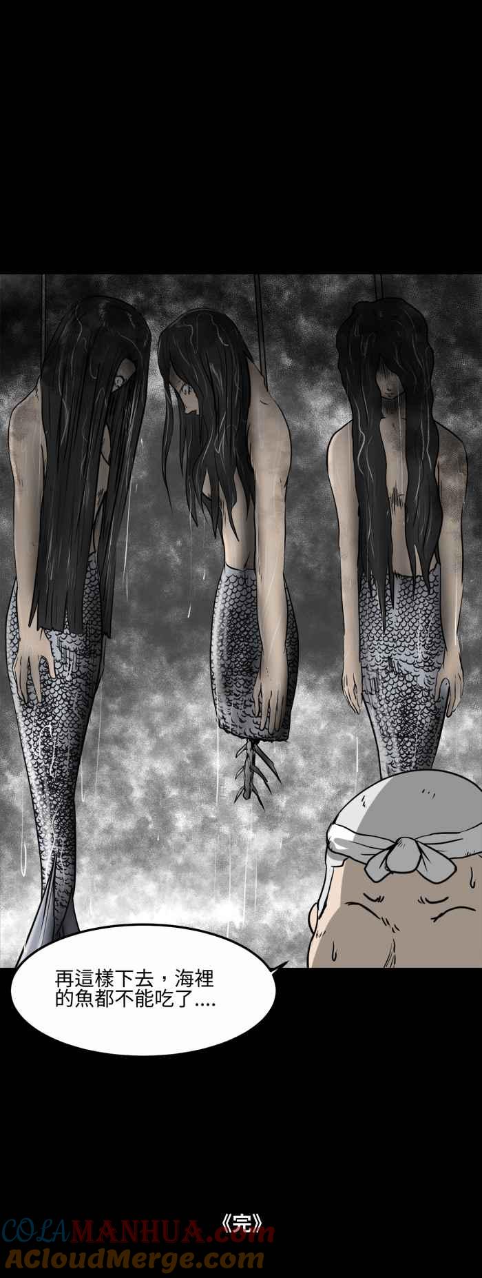 百鬼夜行志・一夜怪谈之卷 - [第484话] 不能吃 - 第6张图