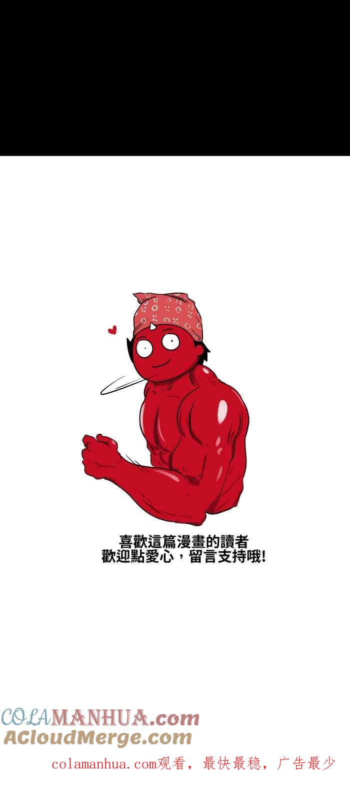 百鬼夜行志・一夜怪谈之卷 - [第485话] 健身房 - 第8张图