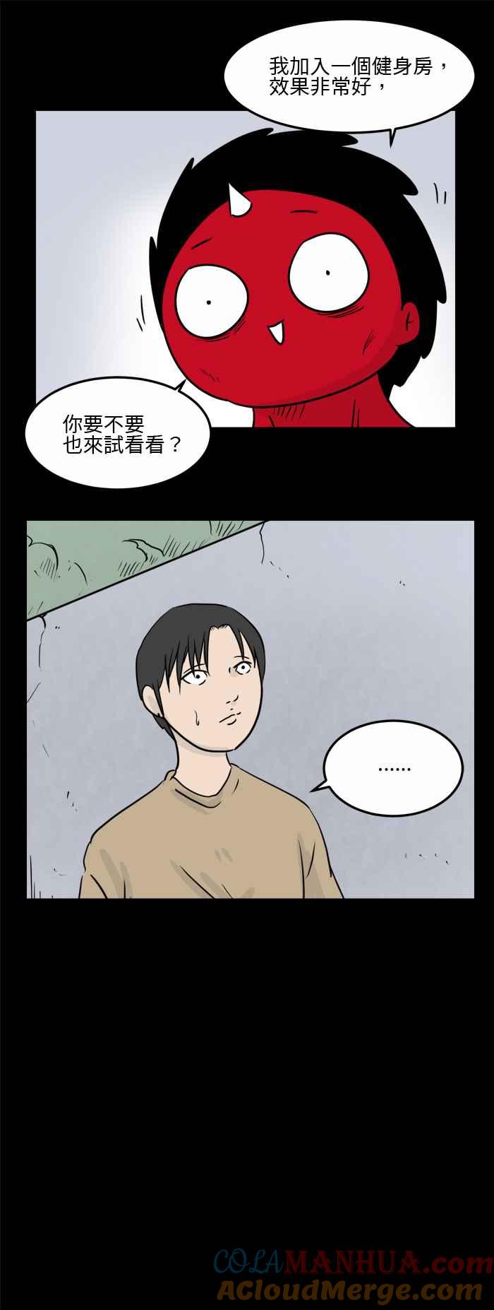 百鬼夜行志・一夜怪谈之卷 - [第485话] 健身房 - 第4张图