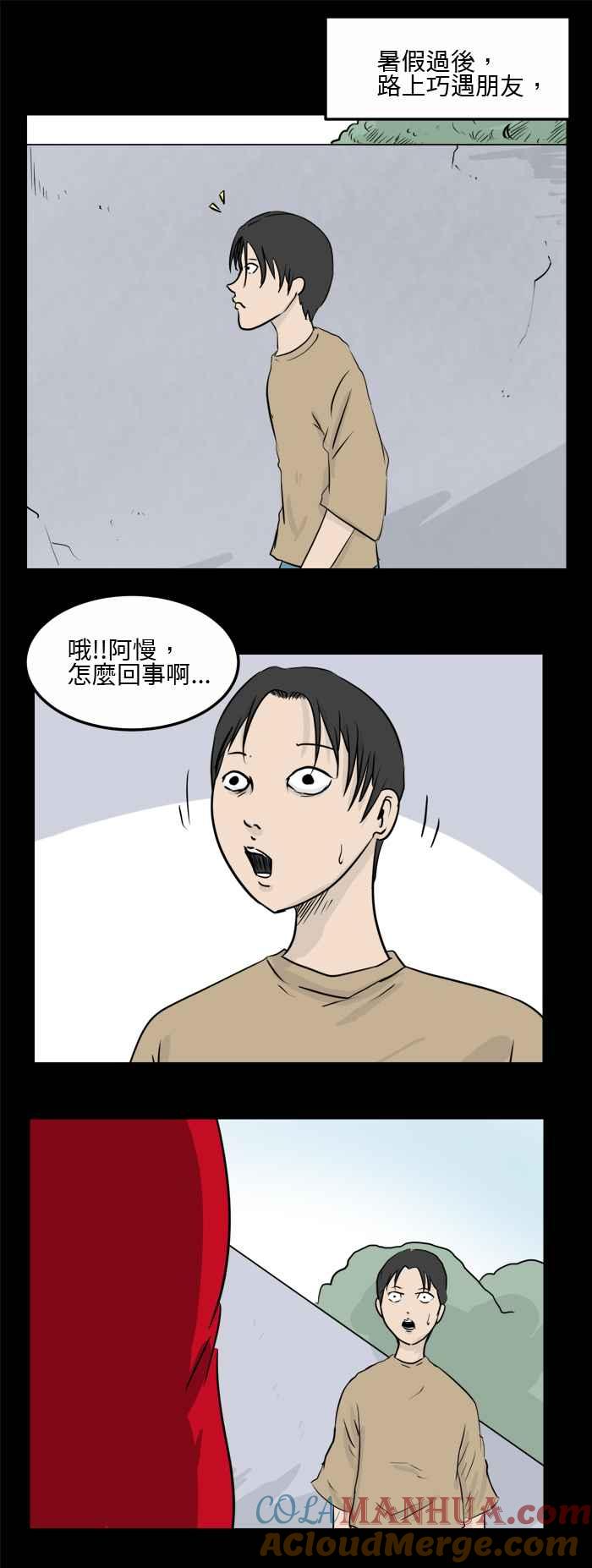 百鬼夜行志・一夜怪谈之卷 - [第485话] 健身房 - 第2张图