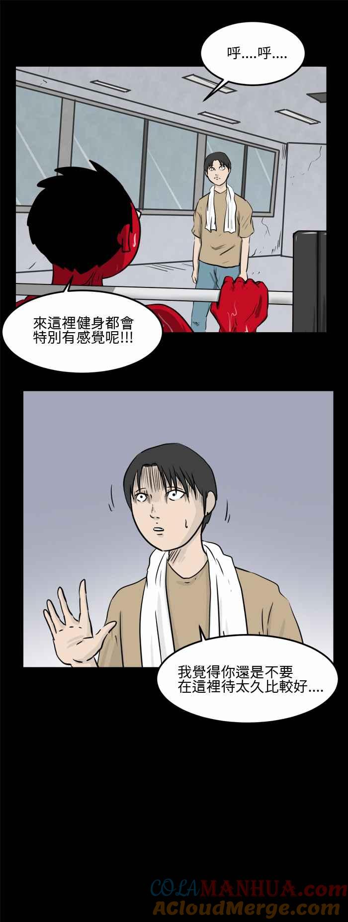 百鬼夜行志・一夜怪谈之卷 - [第485话] 健身房 - 第6张图