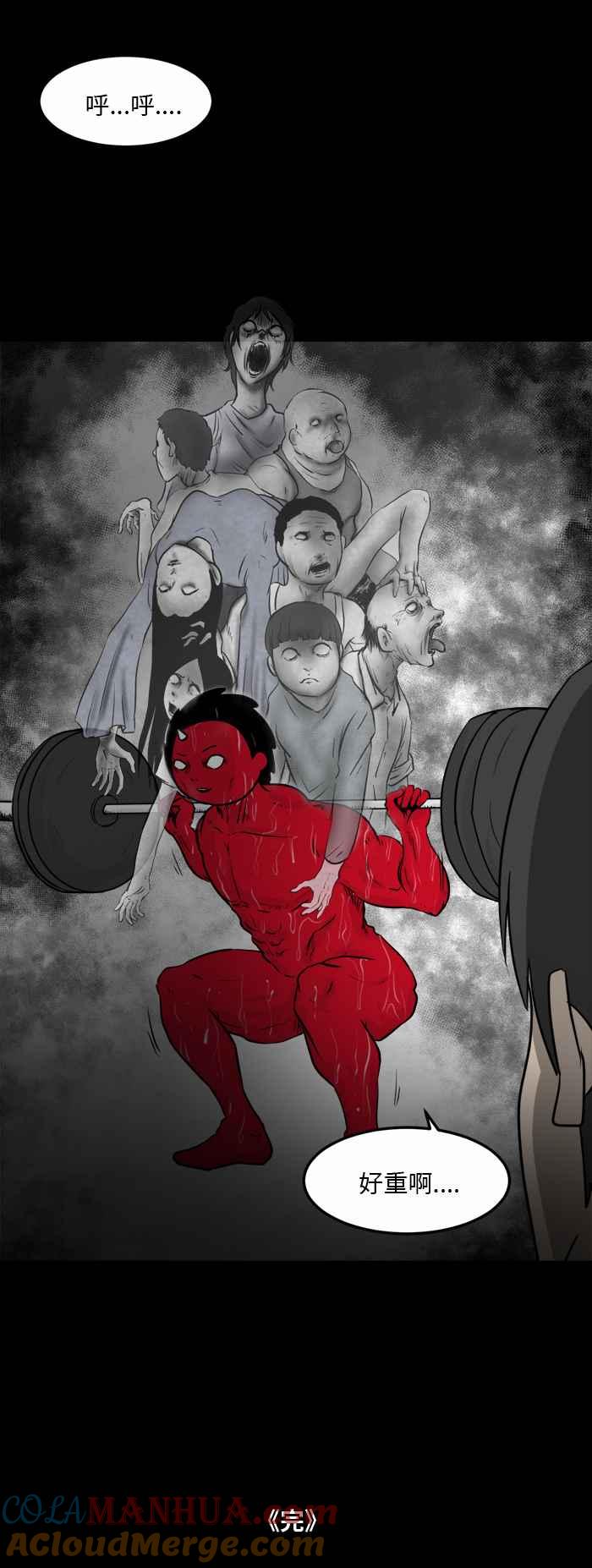 百鬼夜行志・一夜怪谈之卷 - [第485话] 健身房 - 第7张图