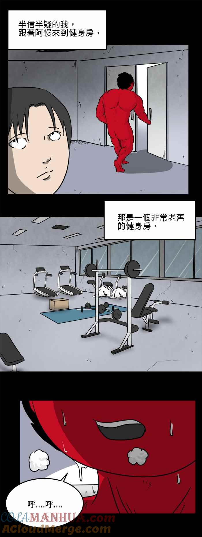 百鬼夜行志・一夜怪谈之卷 - [第485话] 健身房 - 第5张图