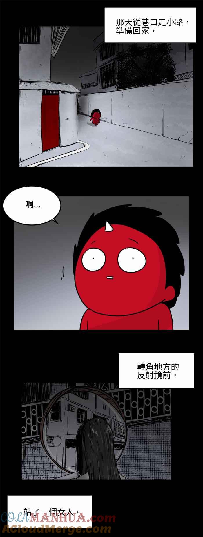 百鬼夜行志・一夜怪谈之卷 - [第486话] 反射镜前 - 第2张图