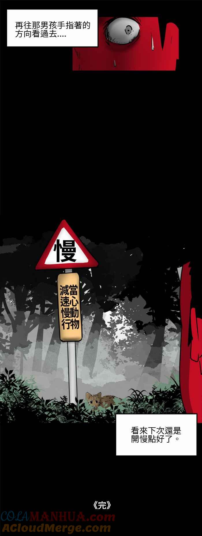 百鬼夜行志・一夜怪谈之卷 - [第487话] 手指方向 - 第8张图