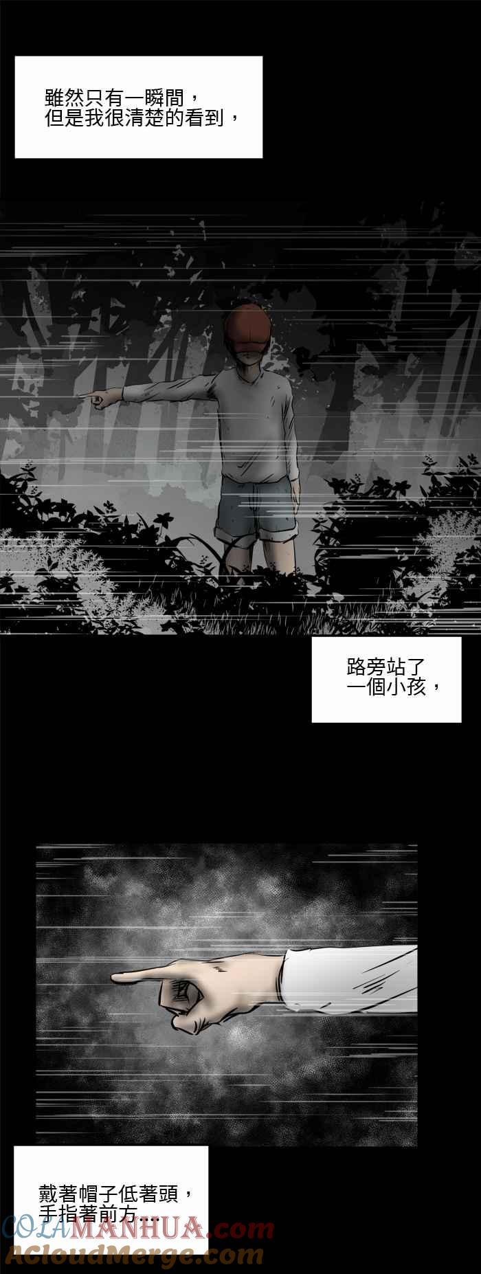 百鬼夜行志・一夜怪谈之卷 - [第487话] 手指方向 - 第3张图