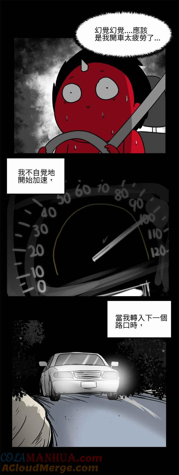 百鬼夜行志・一夜怪谈之卷 - [第487话] 手指方向 - 第4张图