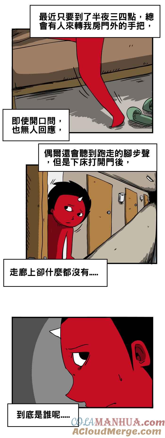 百鬼夜行志・一夜怪谈之卷 - [第48话] 半夜的访客 - 第3张图