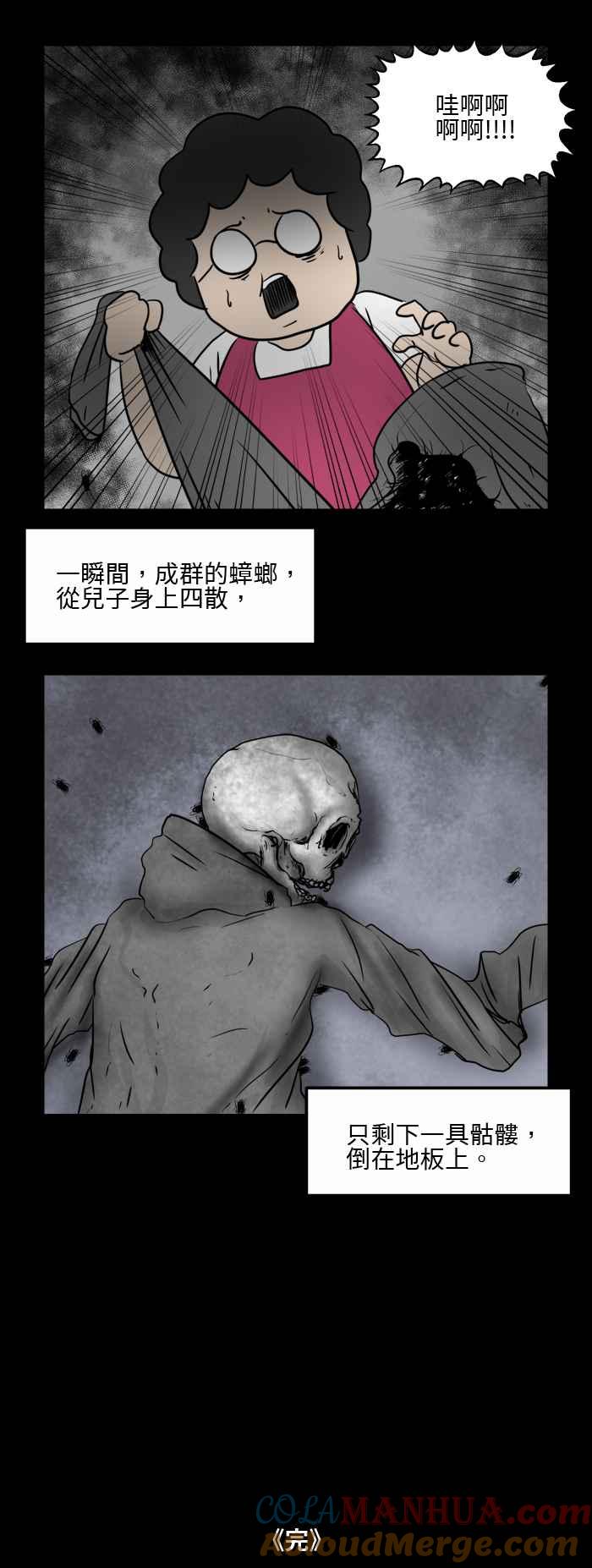 百鬼夜行志・一夜怪谈之卷 - [第489话] 尼特族 - 第6张图