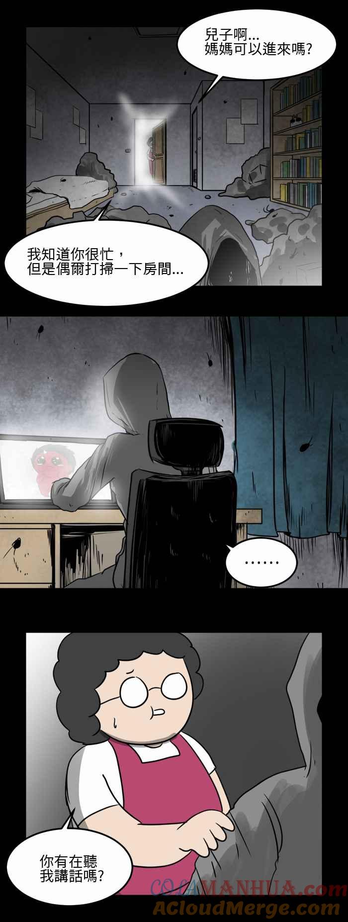 百鬼夜行志・一夜怪谈之卷 - [第489话] 尼特族 - 第4张图