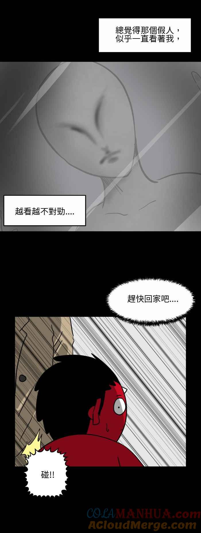 百鬼夜行志・一夜怪谈之卷 - [第490话] 橱窗模特儿 - 第7张图