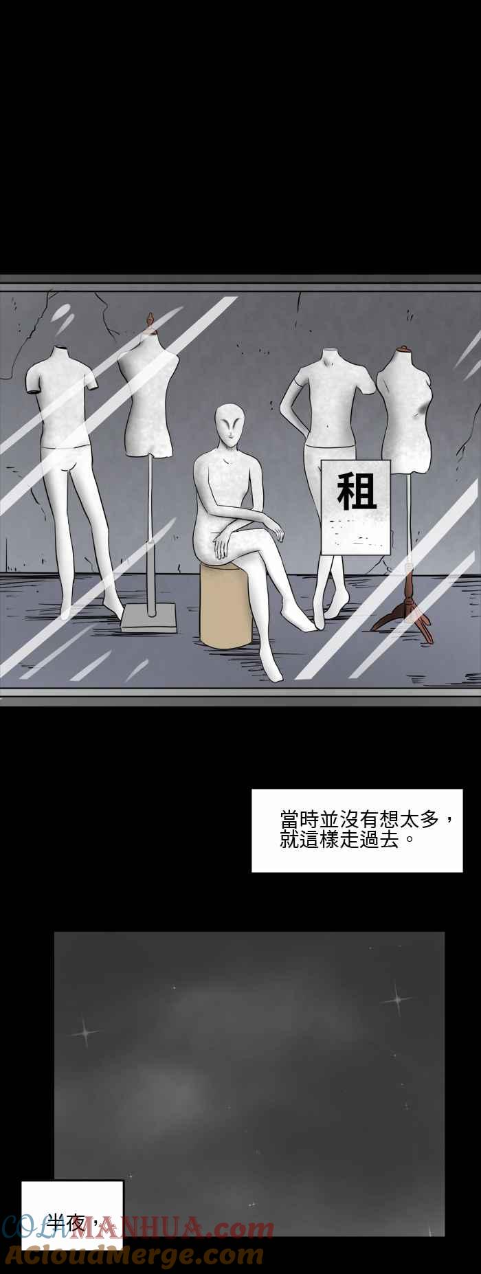 百鬼夜行志・一夜怪谈之卷 - [第490话] 橱窗模特儿 - 第3张图