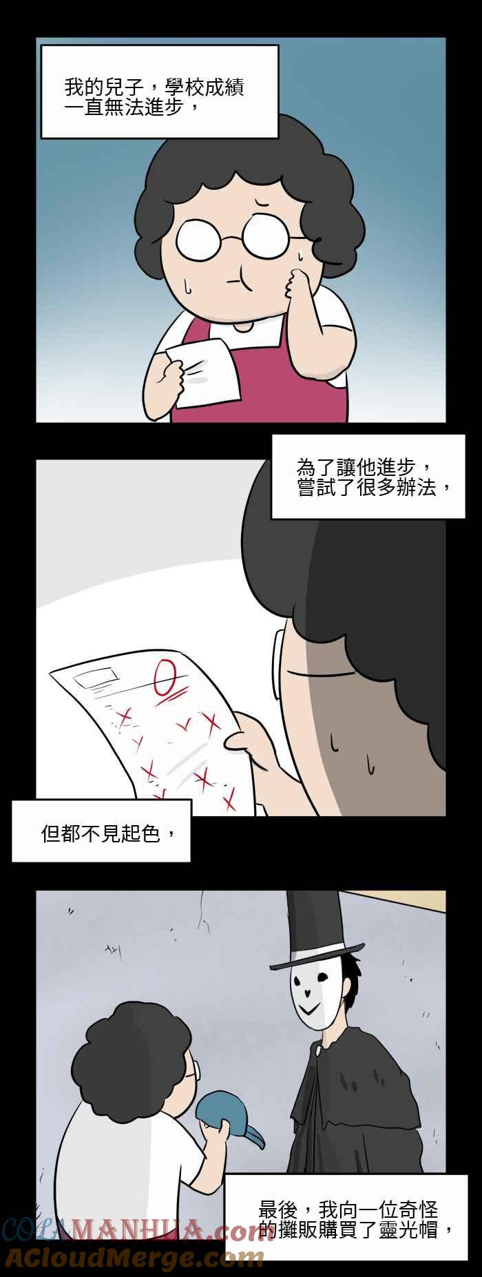 百鬼夜行志・一夜怪谈之卷 - [第491话] 灵光帽 - 第2张图