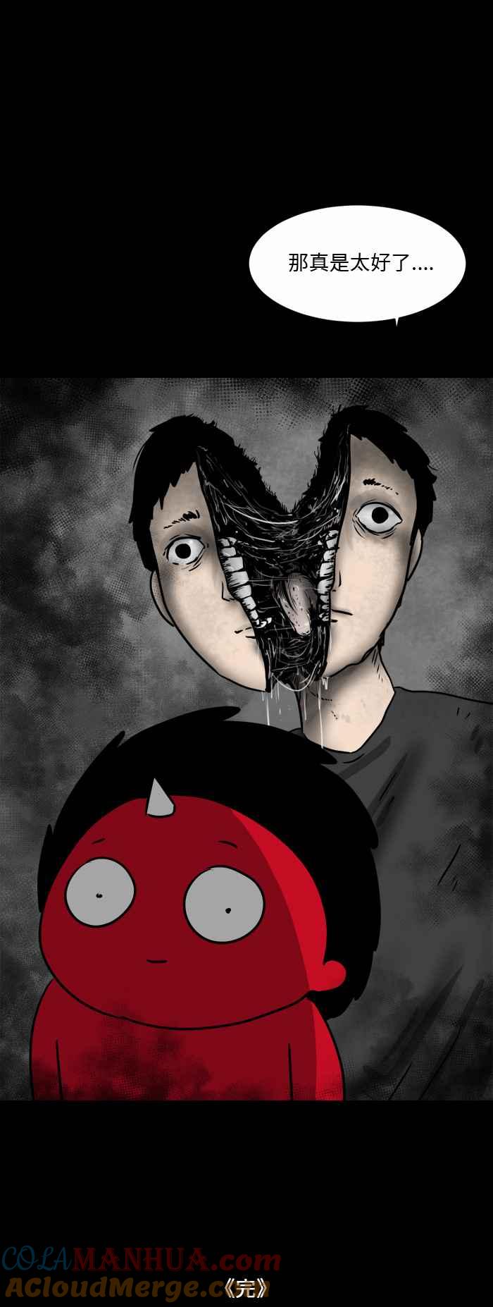 百鬼夜行志・一夜怪谈之卷 - [第492话] 裂口女 - 第8张图