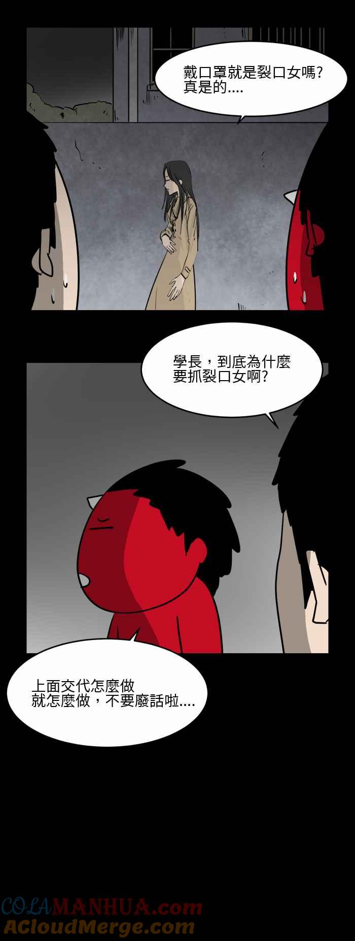 百鬼夜行志・一夜怪谈之卷 - [第492话] 裂口女 - 第6张图