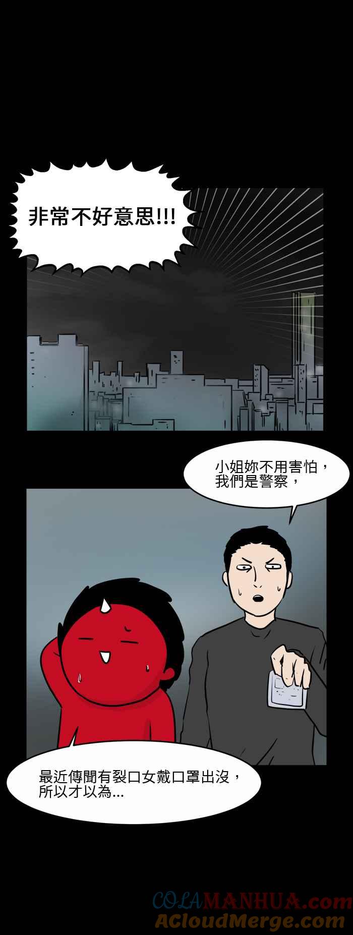 百鬼夜行志・一夜怪谈之卷 - [第492话] 裂口女 - 第5张图