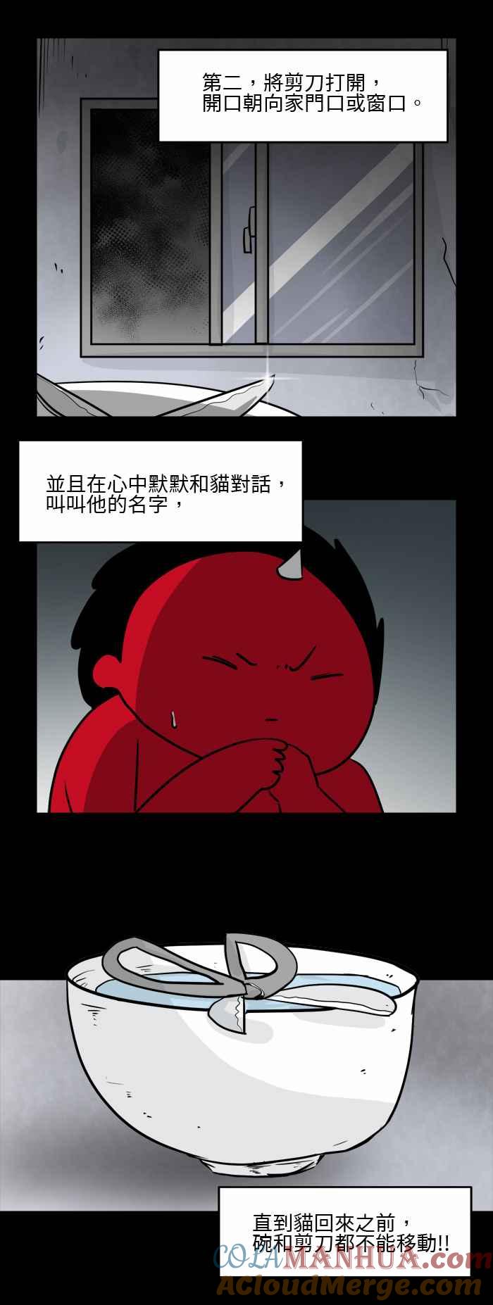 百鬼夜行志・一夜怪谈之卷 - [第493话] 寻找猫咪 - 第4张图