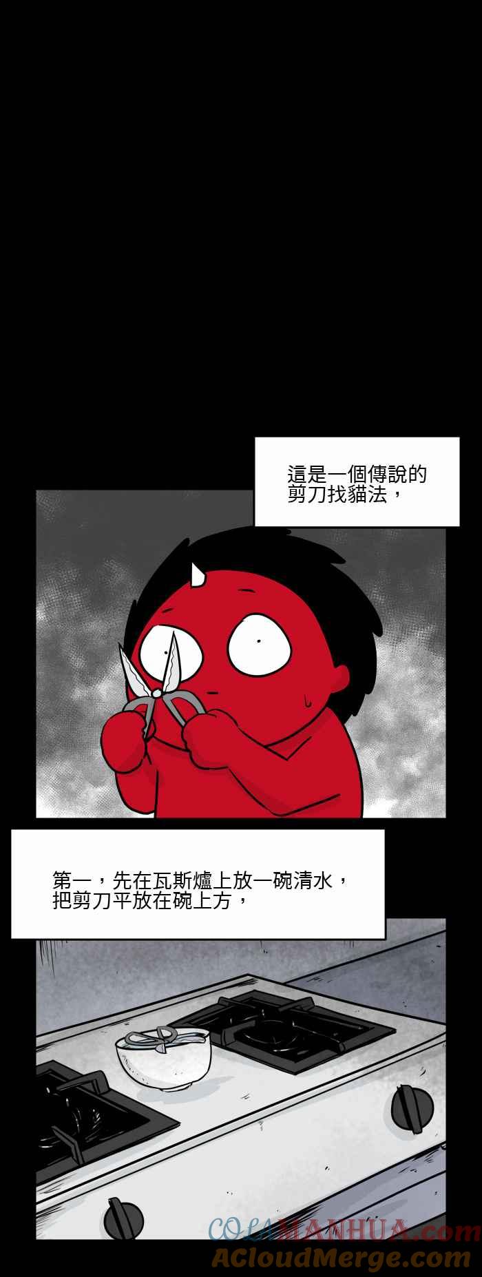 百鬼夜行志・一夜怪谈之卷 - [第493话] 寻找猫咪 - 第3张图