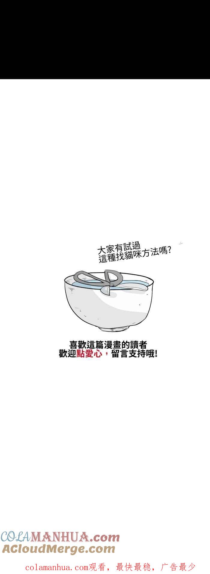 百鬼夜行志・一夜怪谈之卷 - [第493话] 寻找猫咪 - 第8张图