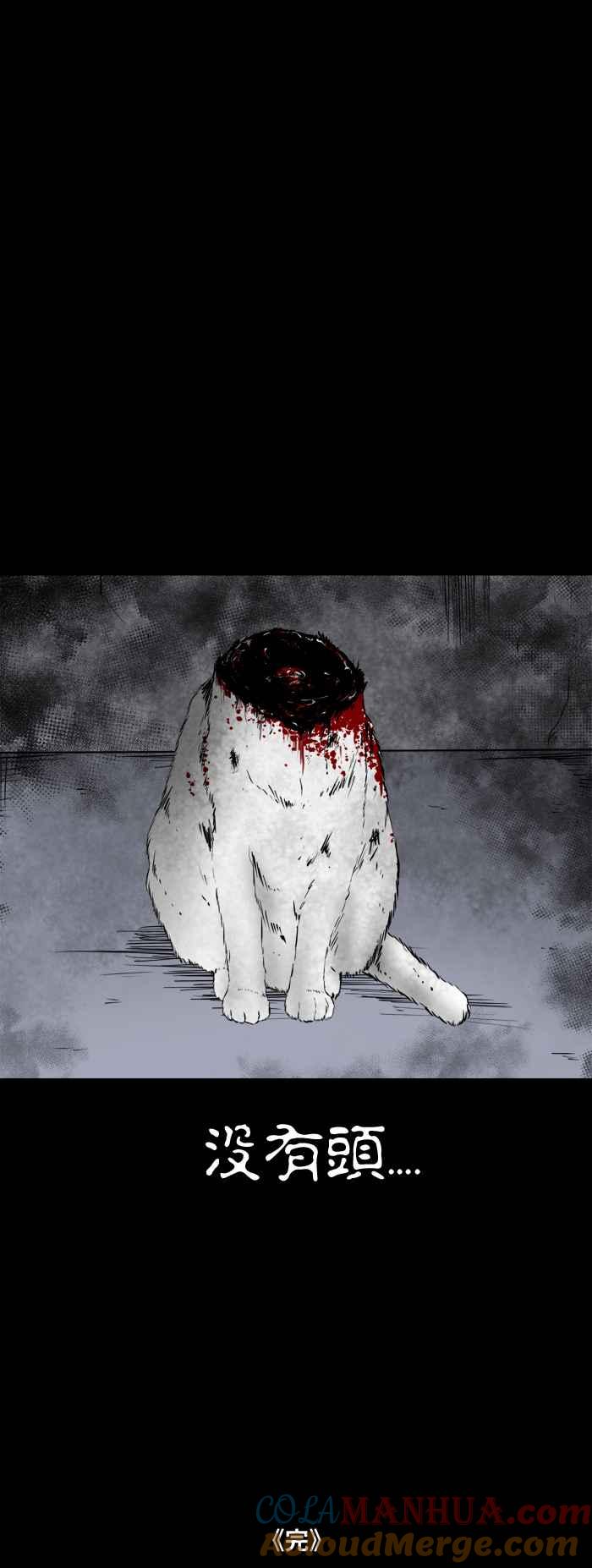 百鬼夜行志・一夜怪谈之卷 - [第493话] 寻找猫咪 - 第7张图