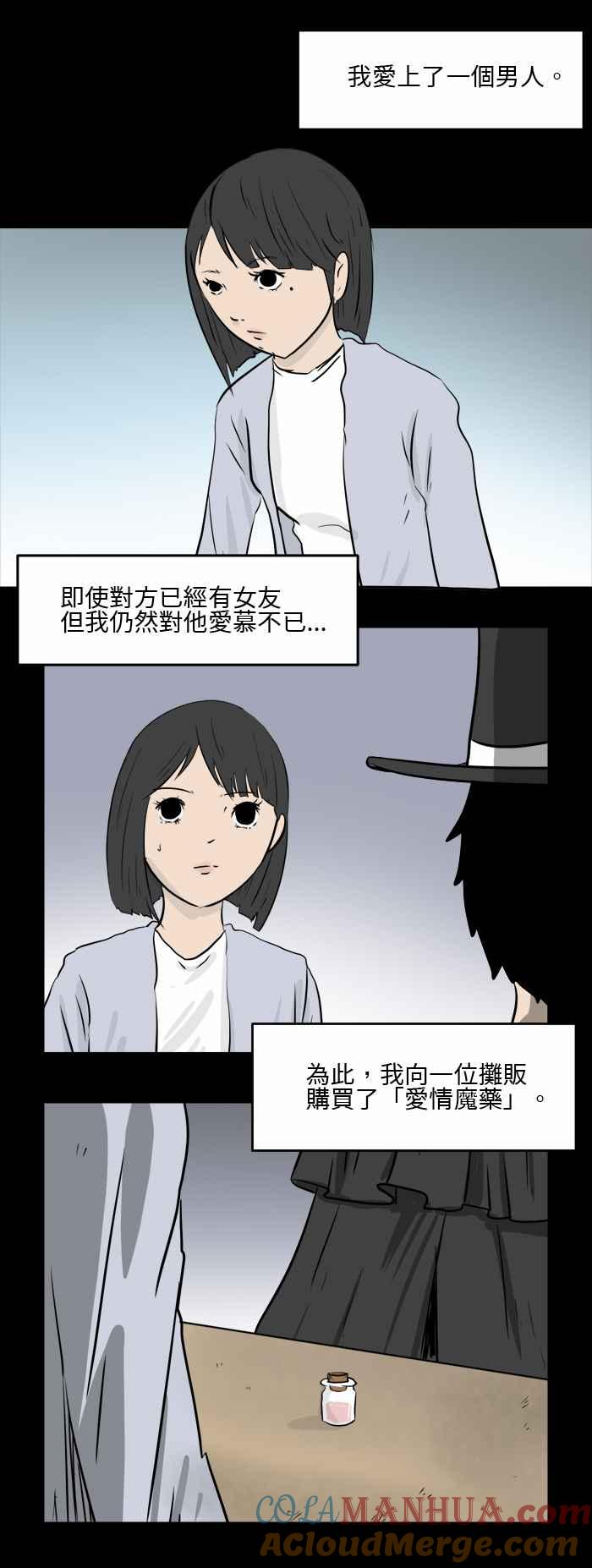 百鬼夜行志・一夜怪谈之卷 - [第494话] 爱情魔药 - 第2张图