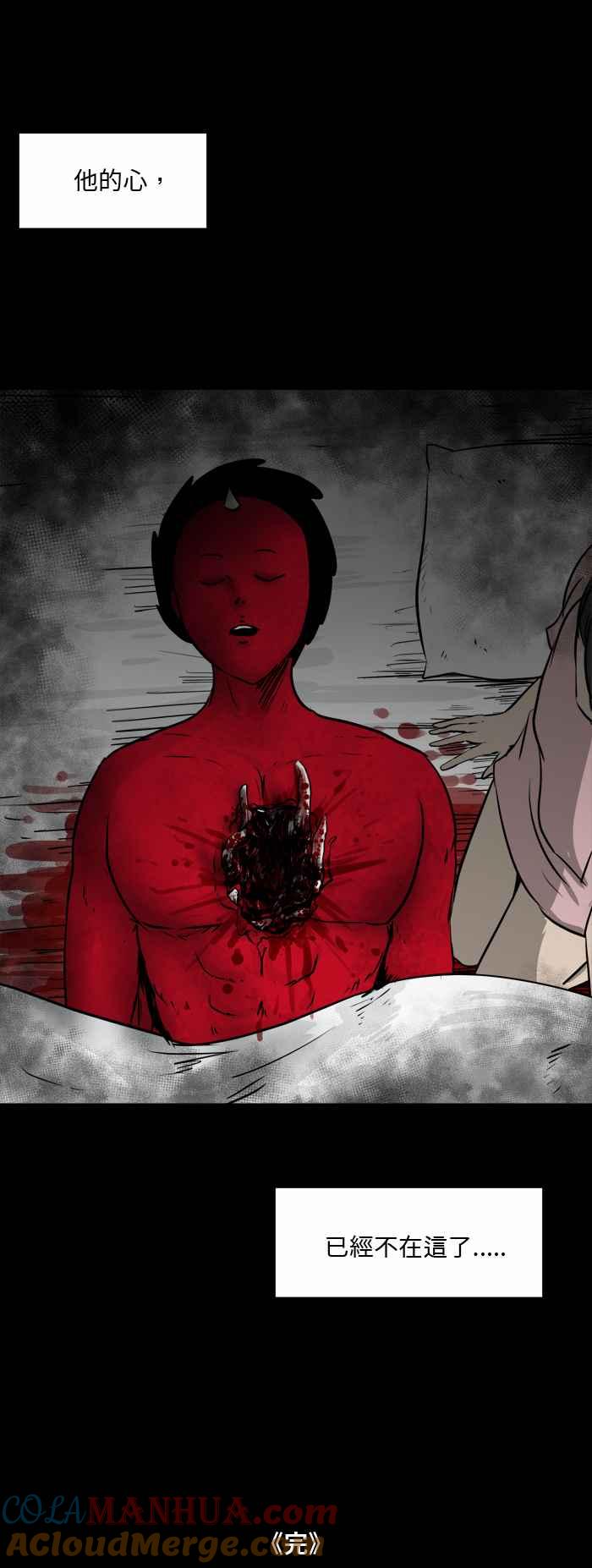 百鬼夜行志・一夜怪谈之卷 - [第494话] 爱情魔药 - 第7张图