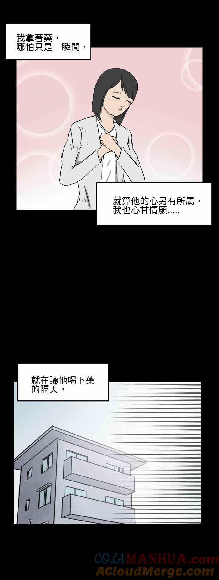 百鬼夜行志・一夜怪谈之卷 - [第494话] 爱情魔药 - 第4张图