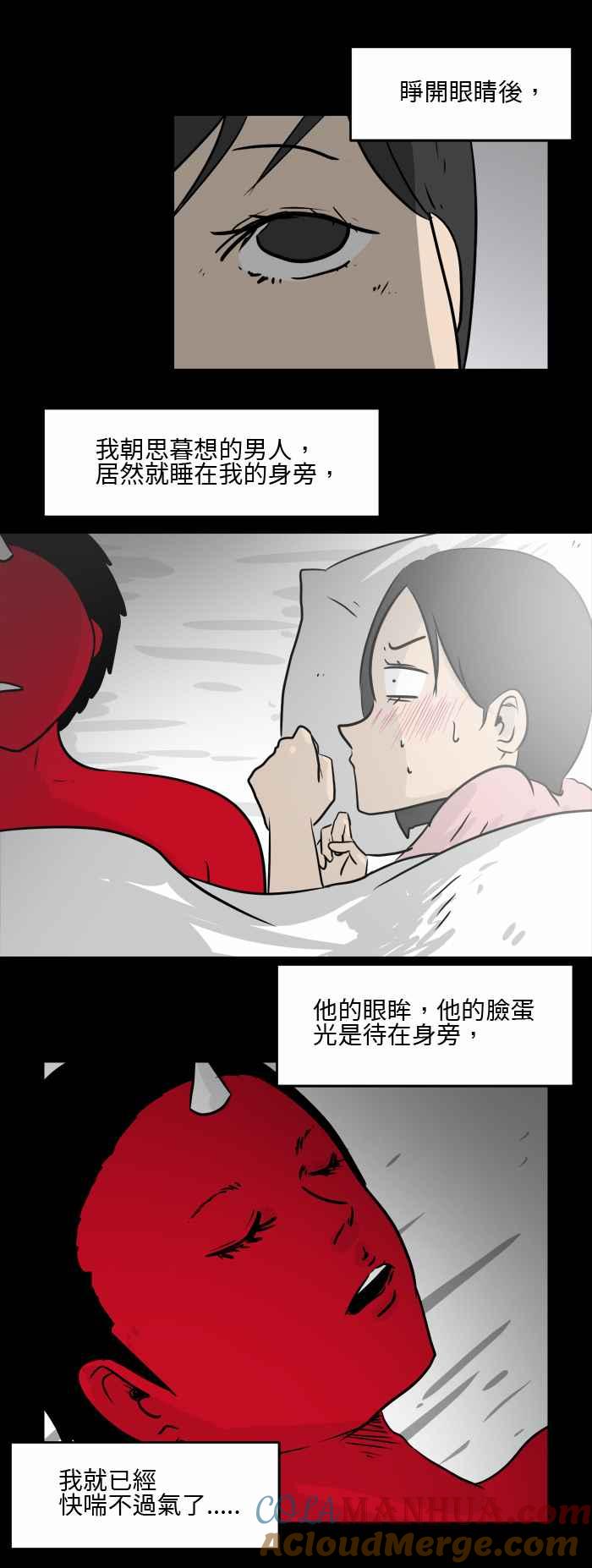 百鬼夜行志・一夜怪谈之卷 - [第494话] 爱情魔药 - 第5张图