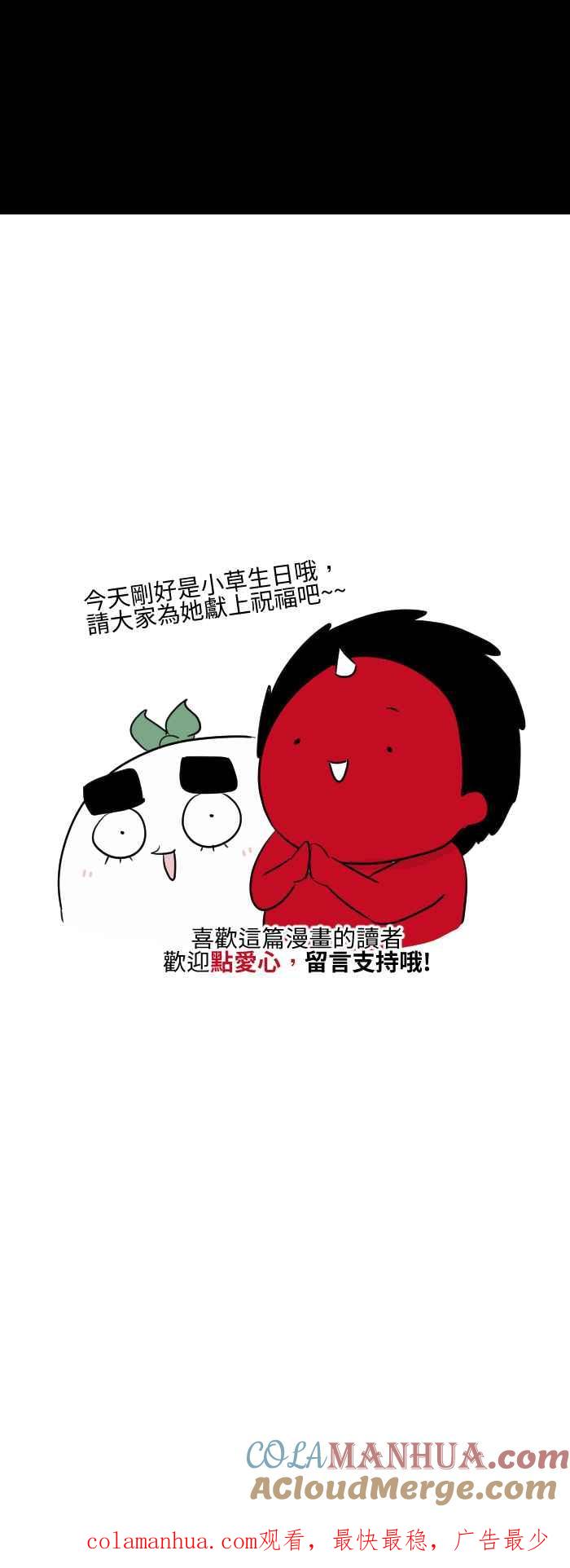 百鬼夜行志・一夜怪谈之卷 - [第495话] 生日 - 第8张图