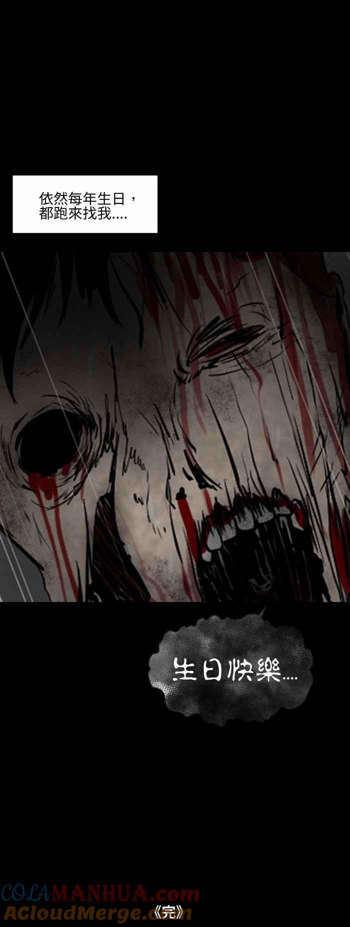 百鬼夜行志・一夜怪谈之卷 - [第495话] 生日 - 第7张图