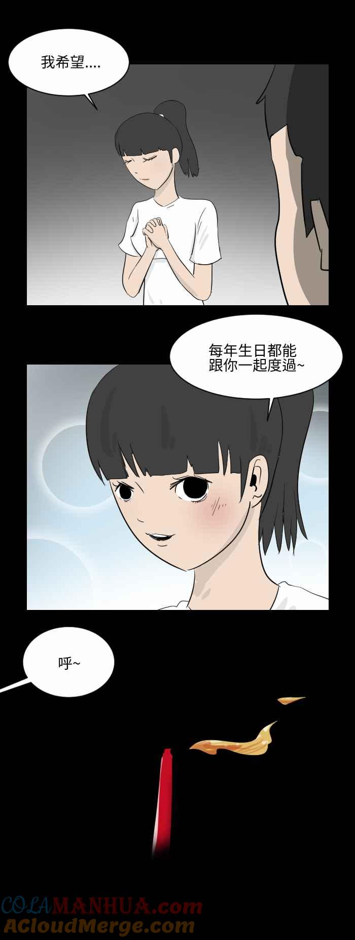 百鬼夜行志・一夜怪谈之卷 - [第495话] 生日 - 第3张图