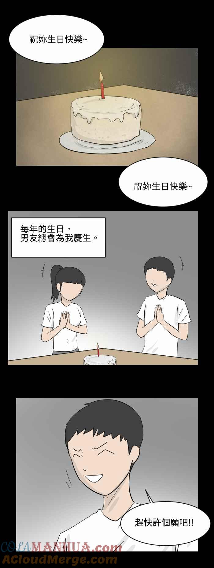 百鬼夜行志・一夜怪谈之卷 - [第495话] 生日 - 第2张图