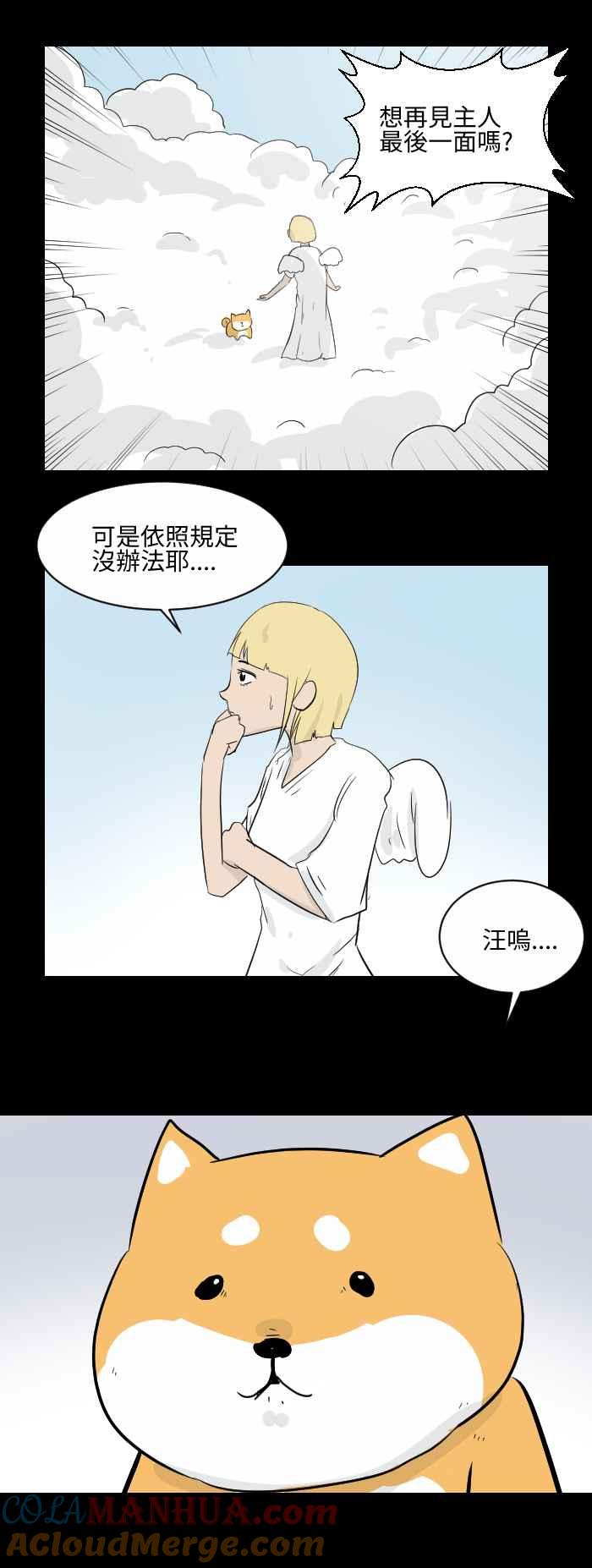 百鬼夜行志・一夜怪谈之卷 - [第496话] 最后一面 - 第4张图