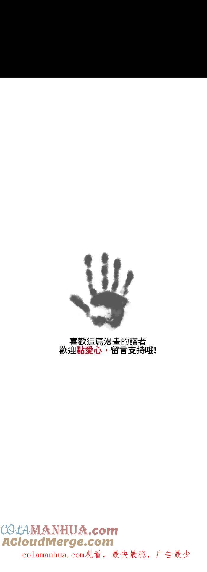 百鬼夜行志・一夜怪谈之卷 - [第497话] 黑色掌印 - 第8张图