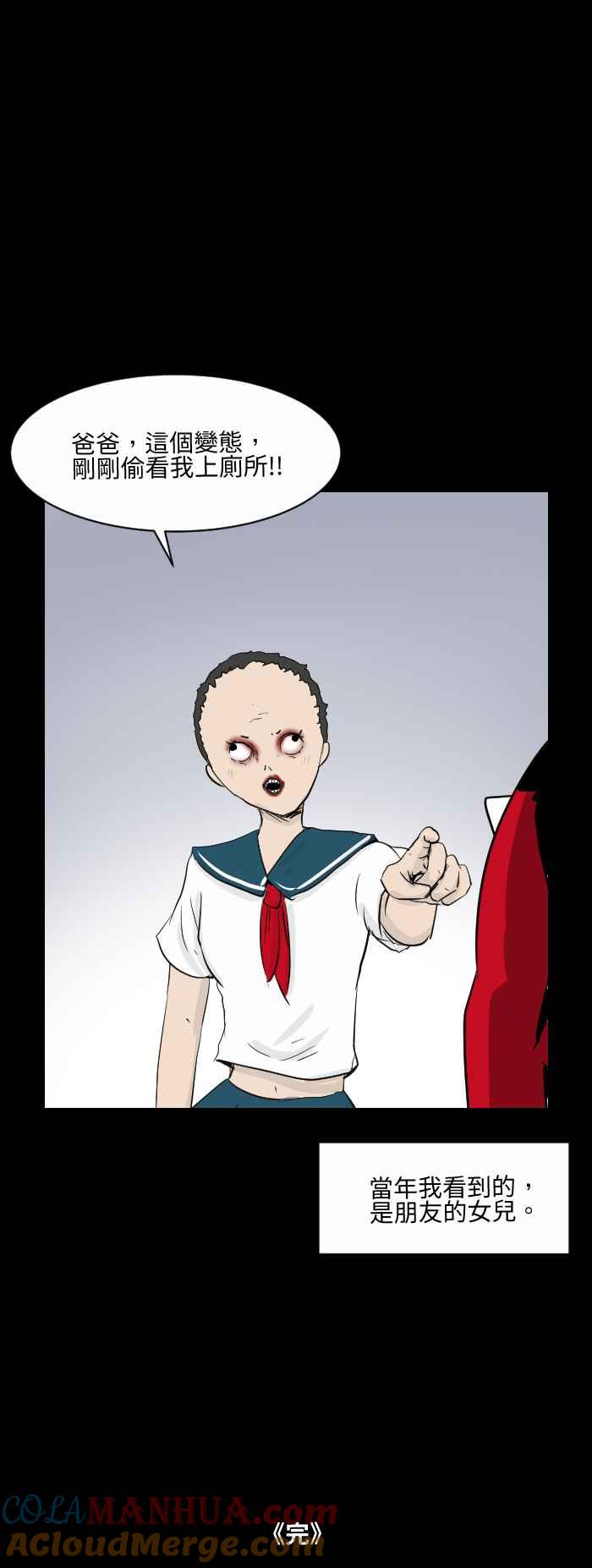 百鬼夜行志・一夜怪谈之卷 - [第498话] 变态 - 第7张图