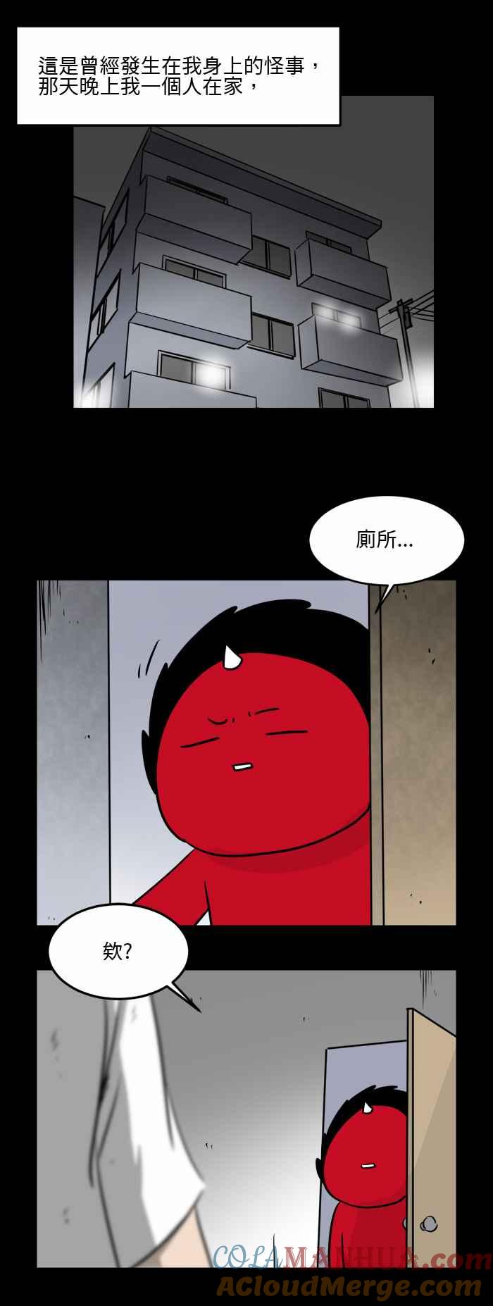 百鬼夜行志・一夜怪谈之卷 - [第498话] 变态 - 第2张图